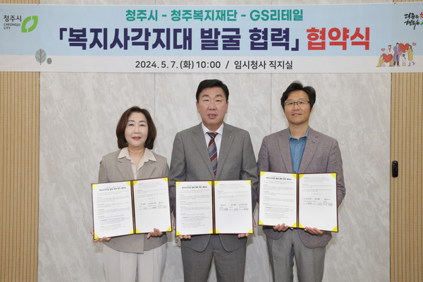 복지사각지대 발굴 협력 협약 [청주시=사진 제공]