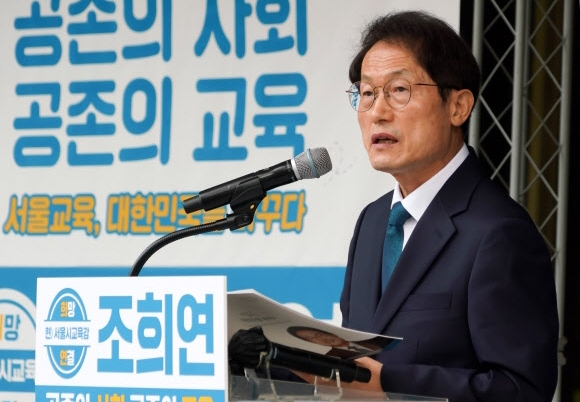 조희연 서울시교육감=사진
