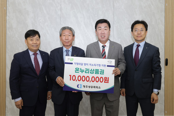 청주상공회의소 온누리상품권 천만원 기탁  [청주시=사진 제공] 