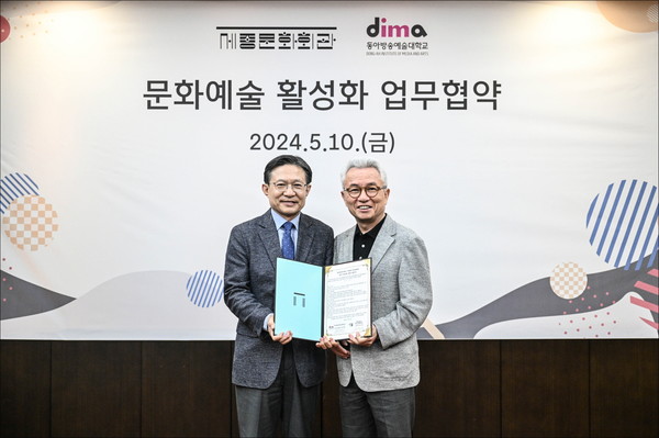 세종문화회관, 동아방송예술대학교 업무협약식 사진 (사진제공=세종문화회관)