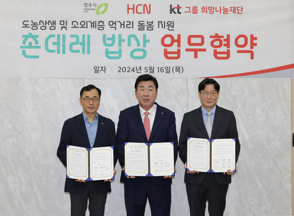 츤데레 밥상  업무협약 [청주시=사진 제공]