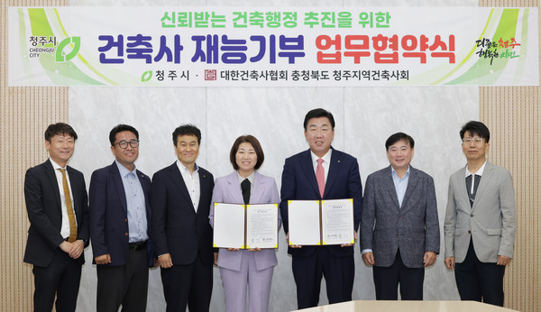 건축사 재능기부 업무협약식 [청주시=사진 제공] 