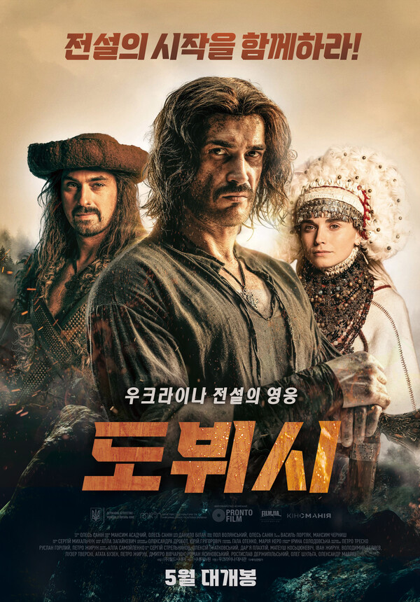 사진 / 우크라이나에서 펼쳐지는 대규모 전투 「도뷔시」 포스타