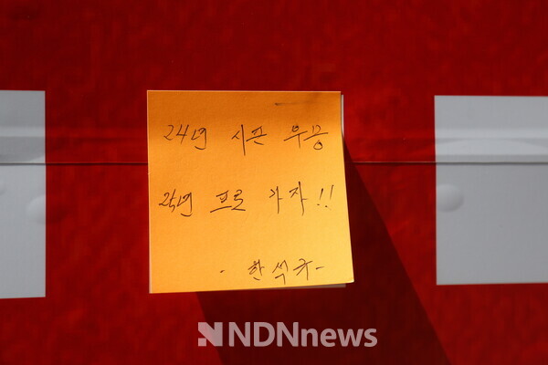 화성FC 팬들이 프로추진의 염원을 담은 메시지를 적었다.[사진=화성FC]