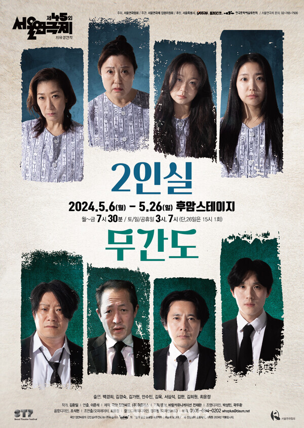 연극 2인실x무간도 포스터 [사진=바람엔터테인먼트]