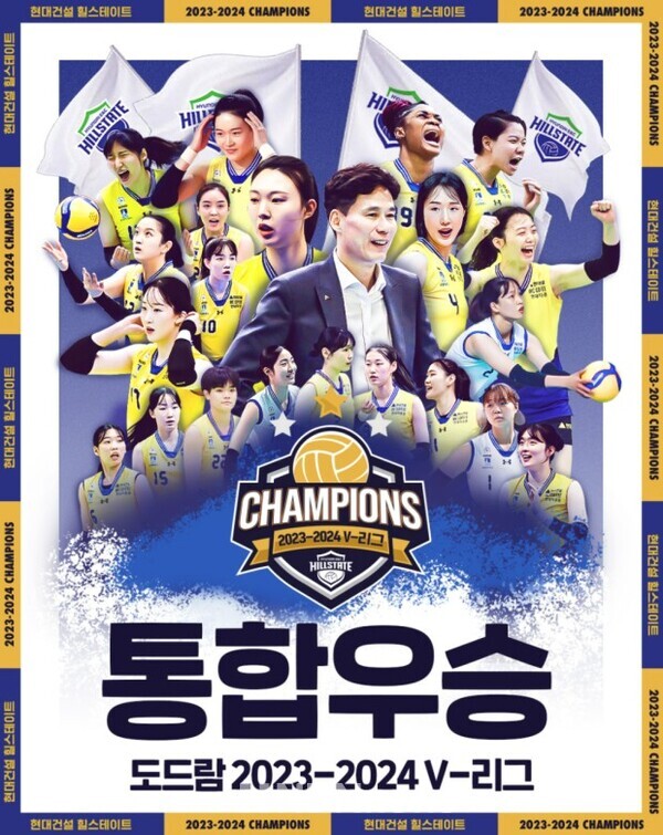 V-리그 여자부 통합우승 수원 현대건설 힐스테이트, 시민과 함께하는 팬페스타 개최 [사진=수원특례시]