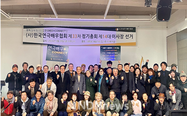 (사)한국연극배우협회 제33차 정기총회 제14대 이사장 선거 개최 [사진=한국연극배우협회]