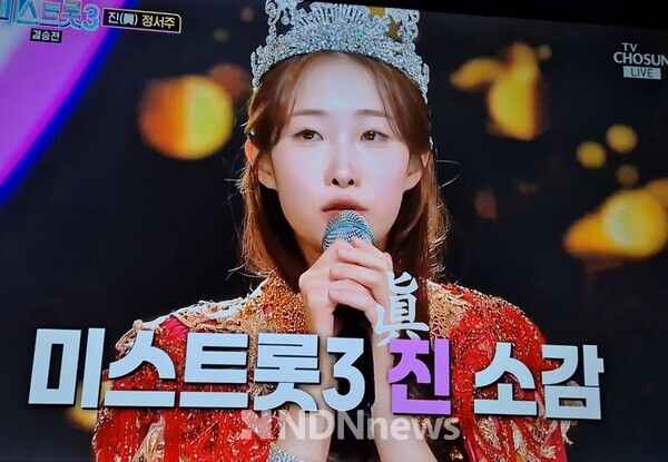 진의 수상소감을 하고 있는 정서주 / 사진촬영 - 미스트롯3 방송 캡쳐