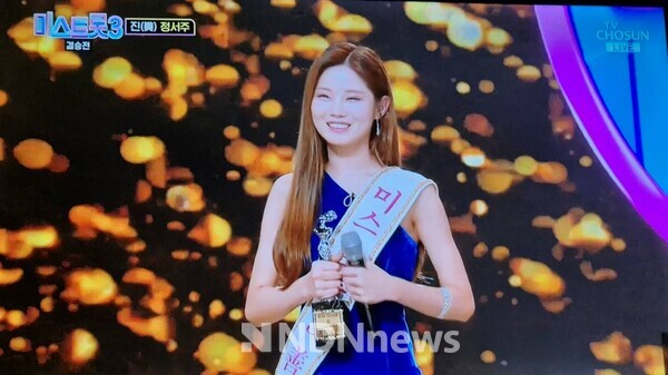 선을 받고 수상소감을 하고 있는 배아현 / 사진촬영 - 미스트롯3 방송