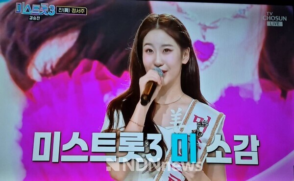 미의 수상소감전하는 오유진 / 사진촬영 - 미스트롯3 방송