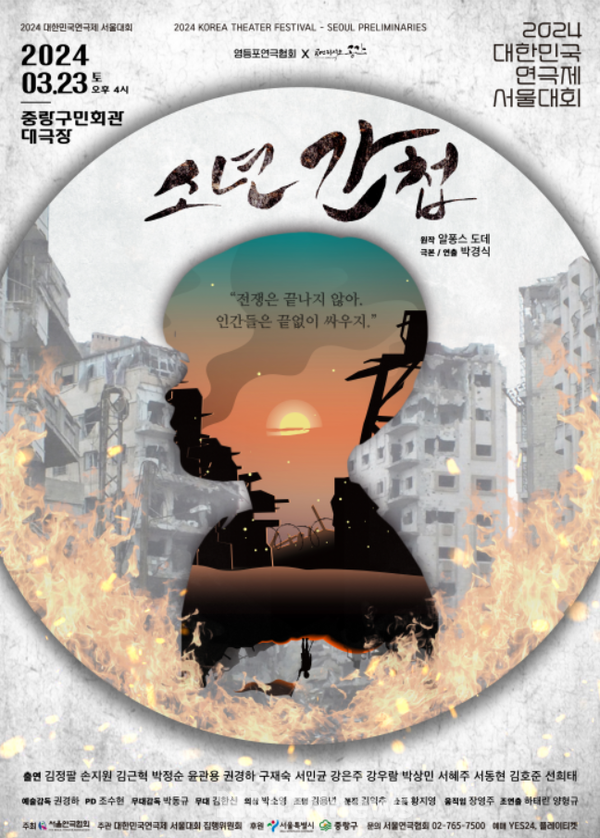 연극 소년 간첩 포스터[사진= 바람엔터테인먼트]