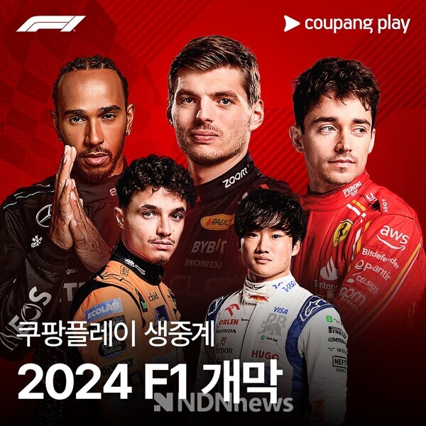 F1 바레인 그랑프리 개막전을 포함한 전 라운드를 디지털 생중계 / 사진제공-쿠팡플레이