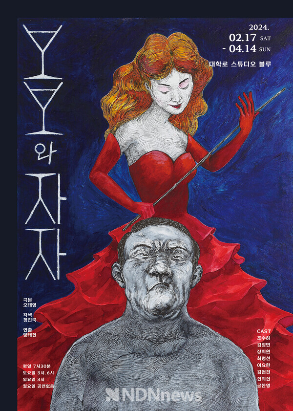 연극 보보와 자자 그림 포스터[사진=바람엔터테인먼트]