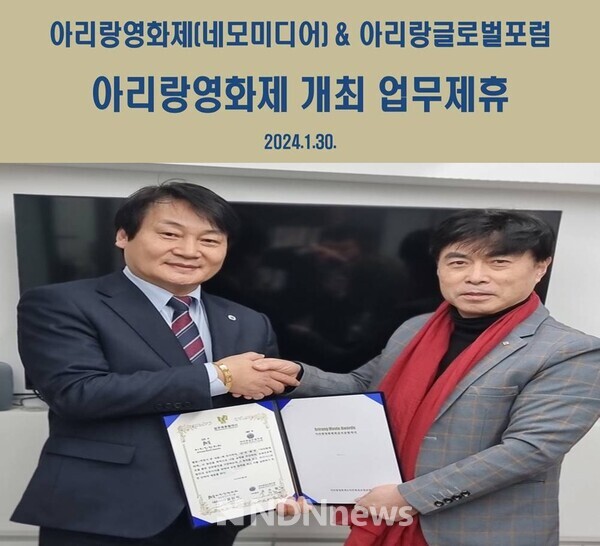 사진 / 아리랑영화제 김인식 대회장과 아리랑글로벌포럼 조수철 상임부회장 업무제휴 기념사진촬영