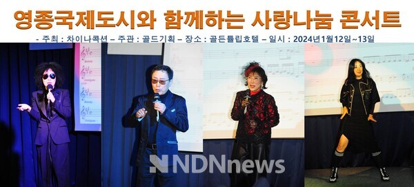 "빛을찾아서" 가수 조우림, 영사운드 가수 유영춘(등불), '립스틱짙게바르고' 가수 임주리, '줌마댄스' 김나윤 공연 하는 중 / 사진촬영-엔디엔뉴스