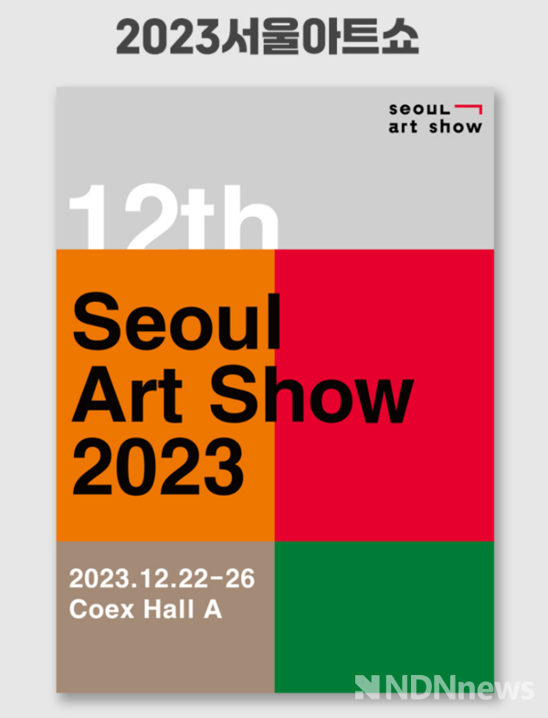 사진 / 서울아트쇼 포스타