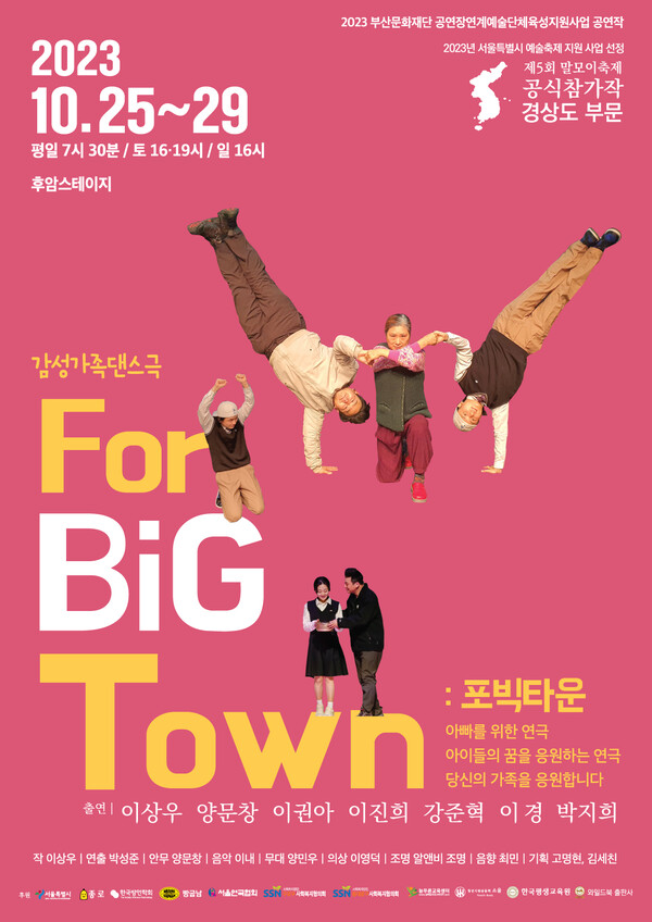 연극 포빅타운 공연 포스터 [사진=바람엔터테인먼트]