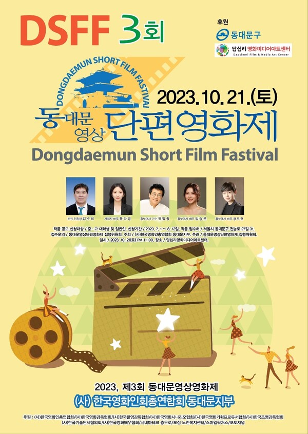 사진 / 동대문 영상 단편영화제 포스타