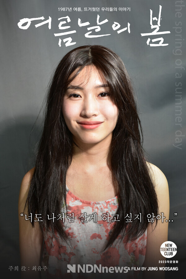 '여름날의 봄' 배우 최유주 [사진=뉴우먼클럽]