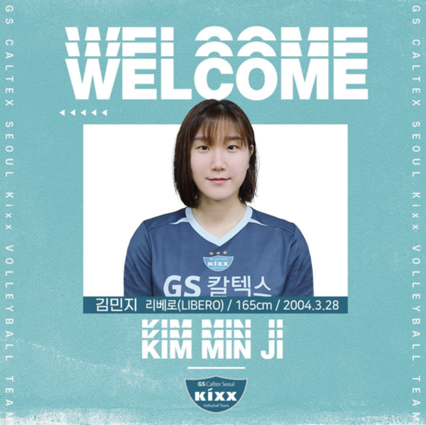 지난  27일 구단 SNS를 통해 “2023-2024시즌을 대비해 김민지를 영입했다. 새로운 기대주, 김민지에게 많은 응원 부탁드린다”고 환영하는 GS칼텍스 홍보물 [사진=GS칼텍스]