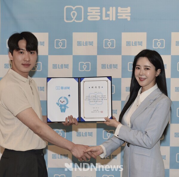 사진 / '동네북' 홍보대사 위촉 기념사진촬영