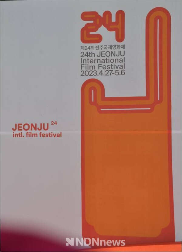 사진 / 전주국제영화제 레드카펫 포토월