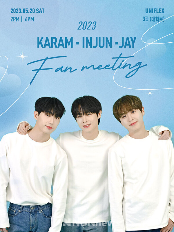 가람 인준 제이 팬미팅 포스터 [사진= 바람엔터테인먼트]