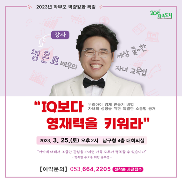 배우 정은표 자녀교육법 포스터