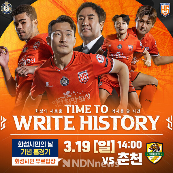 3월 19일 홈경기 포스터 [사진=화성FC]