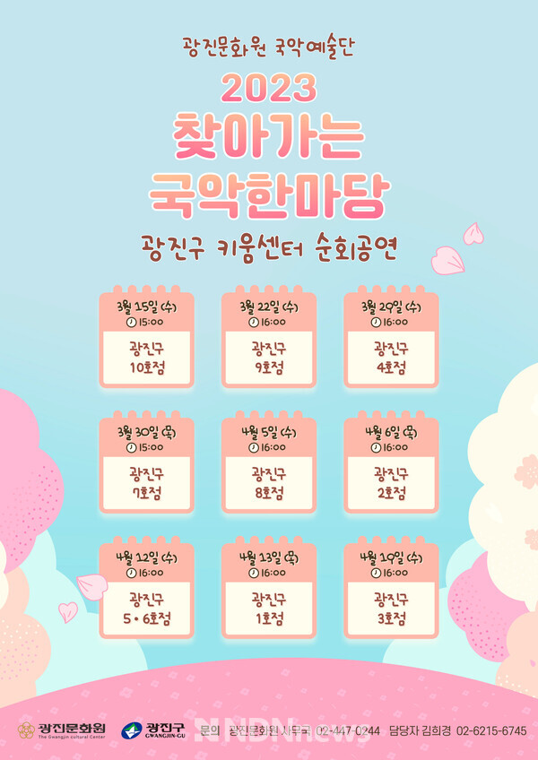 국악예술단 키움센타 순회공연 / 사진제공 = 광진문화원 문화사업팀