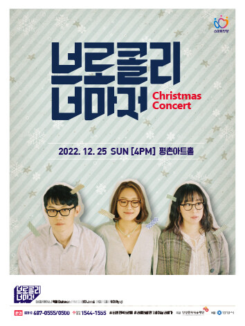 브로콜리 너마저 포스터 [사진=안양시]