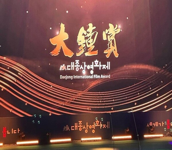 사진 / 58회 대종상영화제 개막을 알렸다.