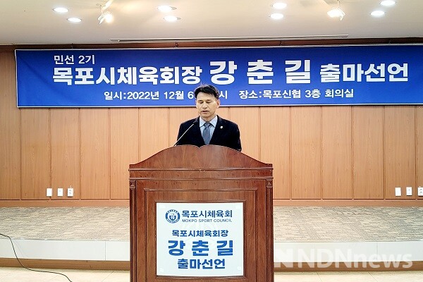 강춘길 전)목포시축구협회장 목포시체육회장 공식 출마 선언/사진=신연우 기자