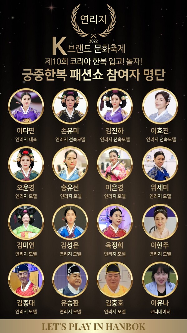 김원국기자= K브랜드문화축제 (세종대왕납시오 한복패션쇼)