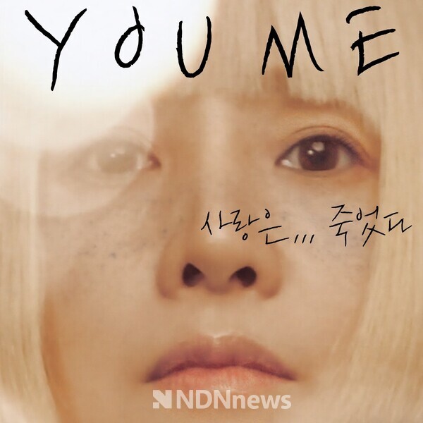 유미 앨범 공개 / 사진제공 엘디스토리