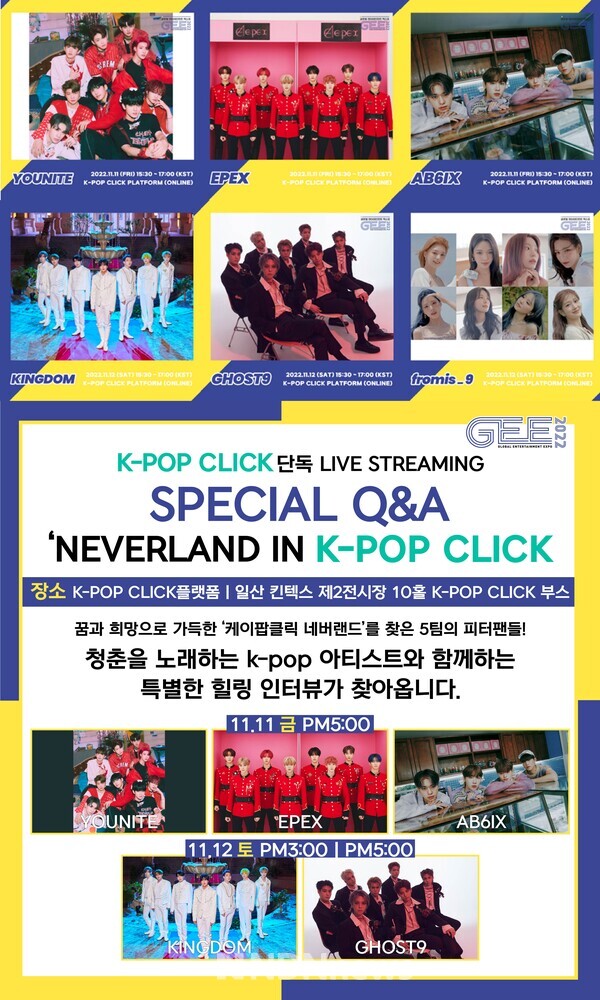 사진제공 / 월드케이팝클릭