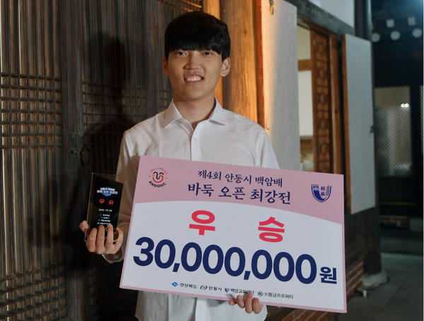 제4회 안동시 백암배 바둑 오픈 최강전 결승에서 우승을 차지한 강우혁 5단 (사진=한국기원 제공)