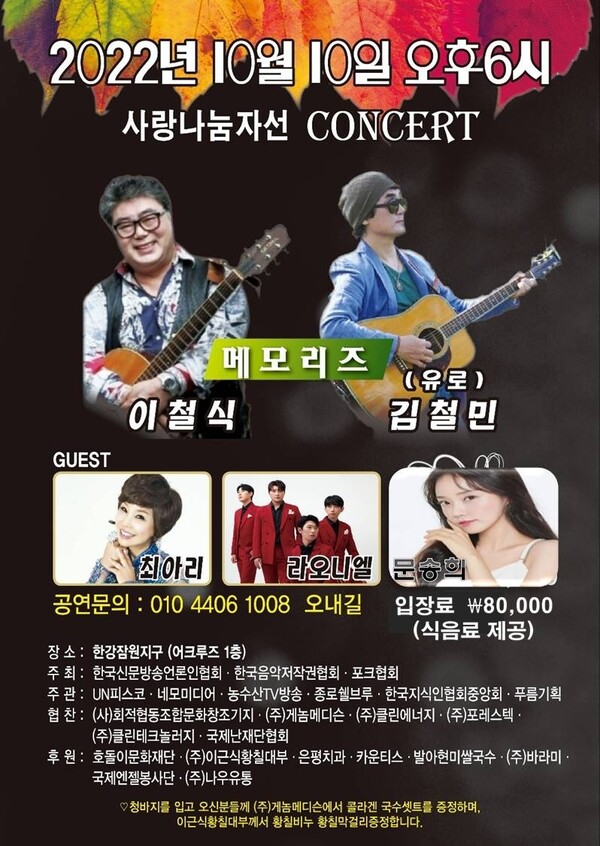 사랑나눔자선콘서트 포스타