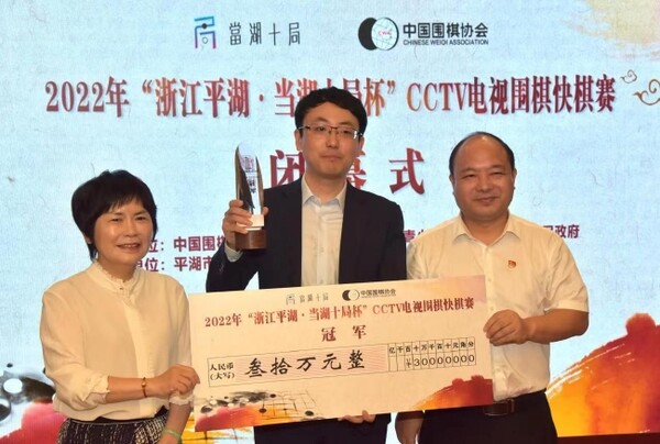 2022년 '저장평호후·당호10국' CCTV 속기전에서 스웨 9단이 생애 첫 대회 우승을 차지했다. (사진=중국 시나닷컴 제공)