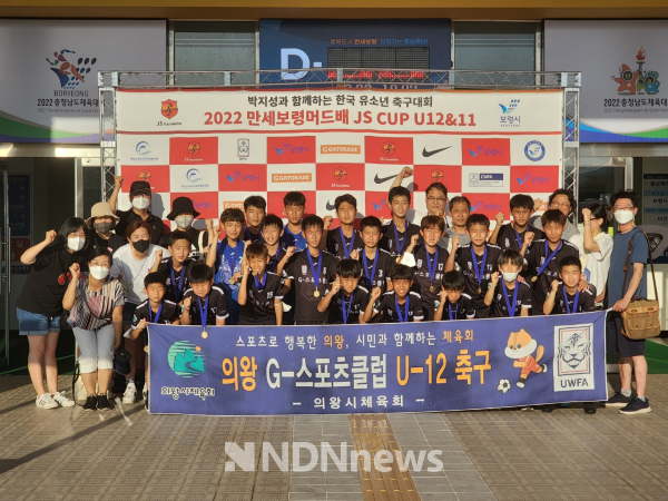 한국유소년 축구대회 종합우승 [사진=의왕시]