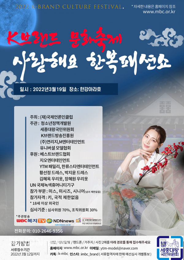 (K브랜드문화축제포스터=제공 K브랜드방송진흥원)