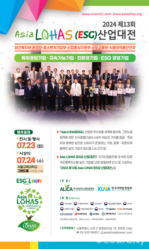 제13회 아시아로하스(ESG) 산업대전 포스터[사진=아시아로하스(ESG)산업대전 조직위원회 제공]
