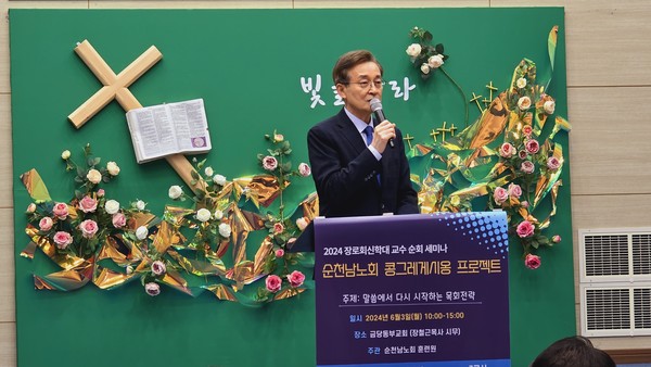 김운용총장 (사진제공=장로회신학대학교)