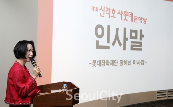 사진 / 환영사를 하고 있는 롯데장학재단 장혜선 이사장