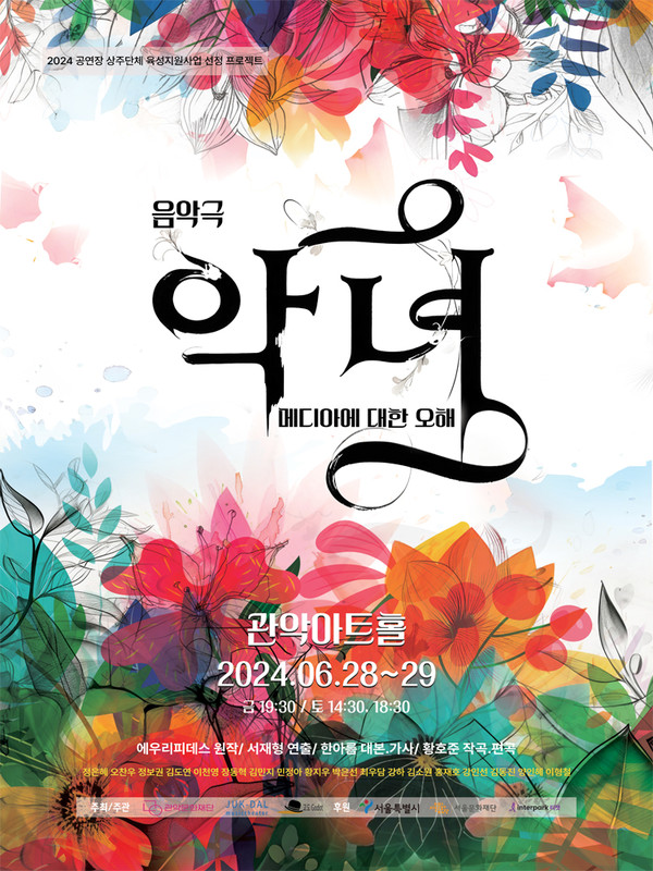 사진 / 악녀 포스타