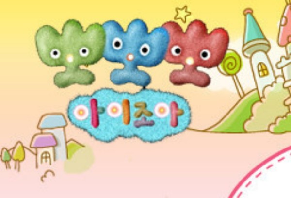 뽀뽀뽀 아이 조아 인트로 캡쳐 화면 (사진출처=MBC)