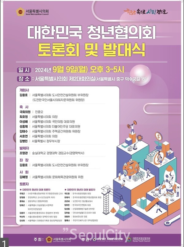 대한민국 청년협의회 토론회 및 발대식 포스터[사진=대한민국청년협의회]