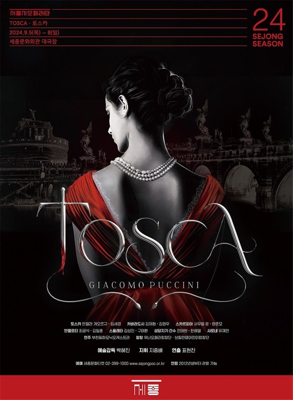 서울시오페라단(단장 박혜진), 푸치니 '토스카(Tosca)' 공연 포스터 (사진제공=세종문화회관)