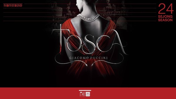 세종문화회관, 오페라  포스터 (사진제공=세종문화회관)