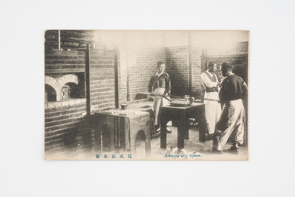 건식시금실(乾式試金室) 사진엽서 